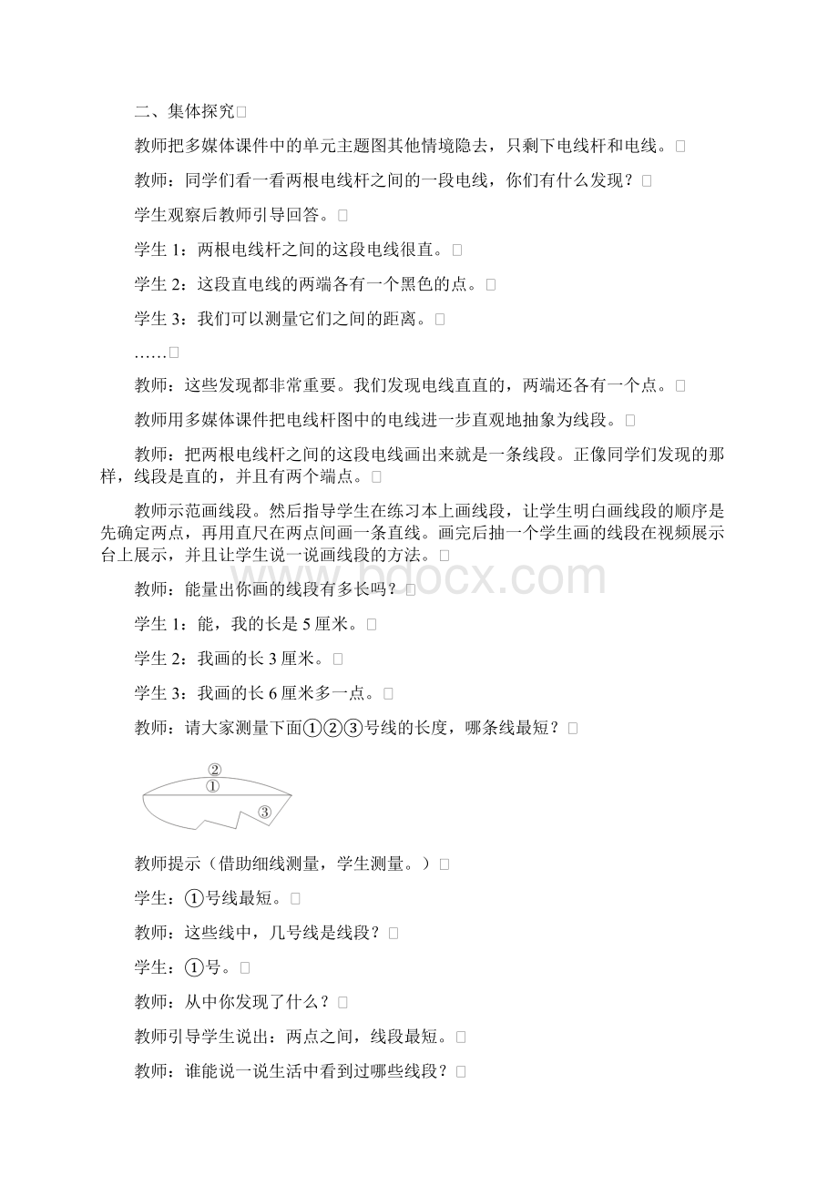 西师大版四年级上册数学第3单元《角》教案.docx_第2页