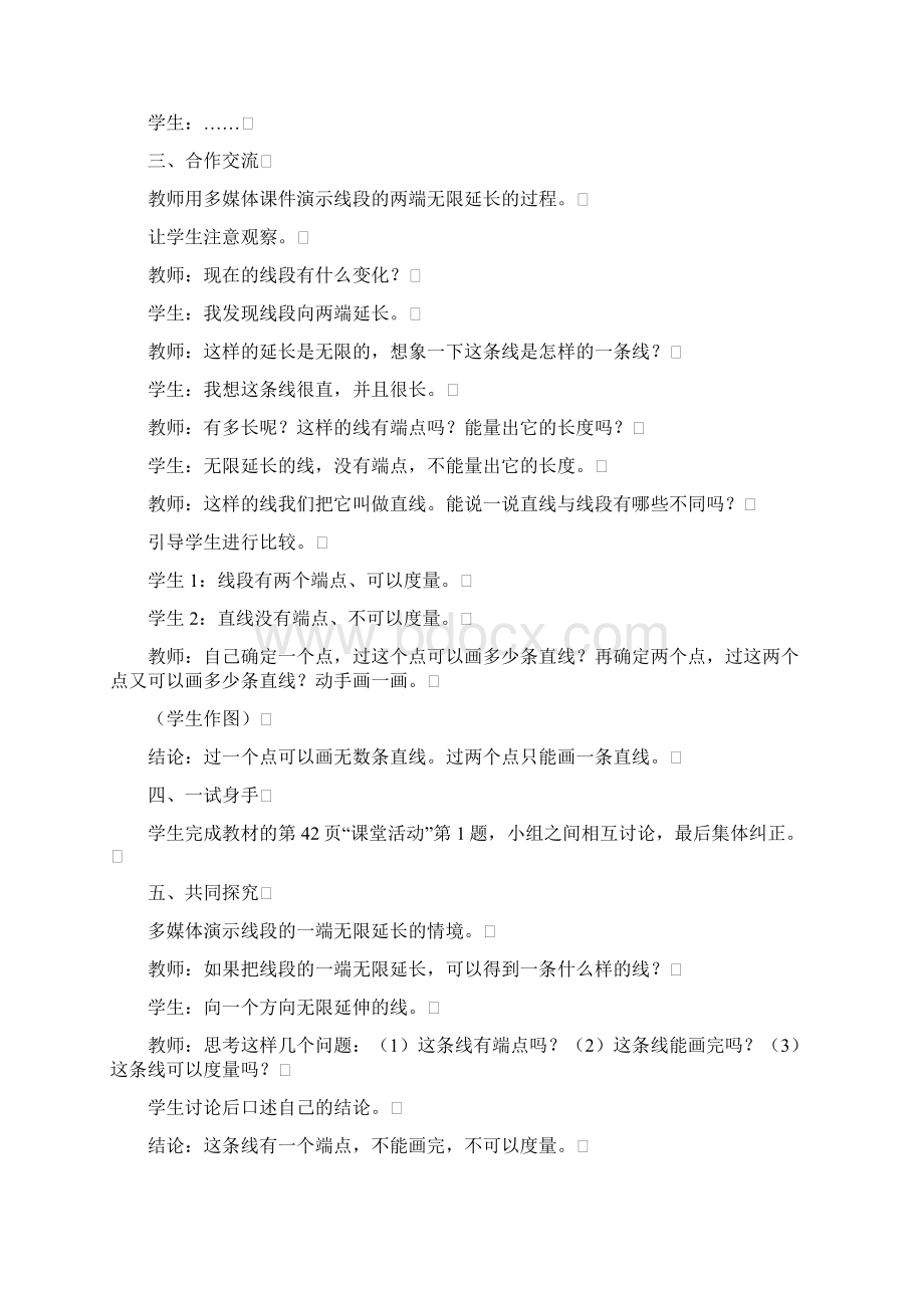 西师大版四年级上册数学第3单元《角》教案.docx_第3页