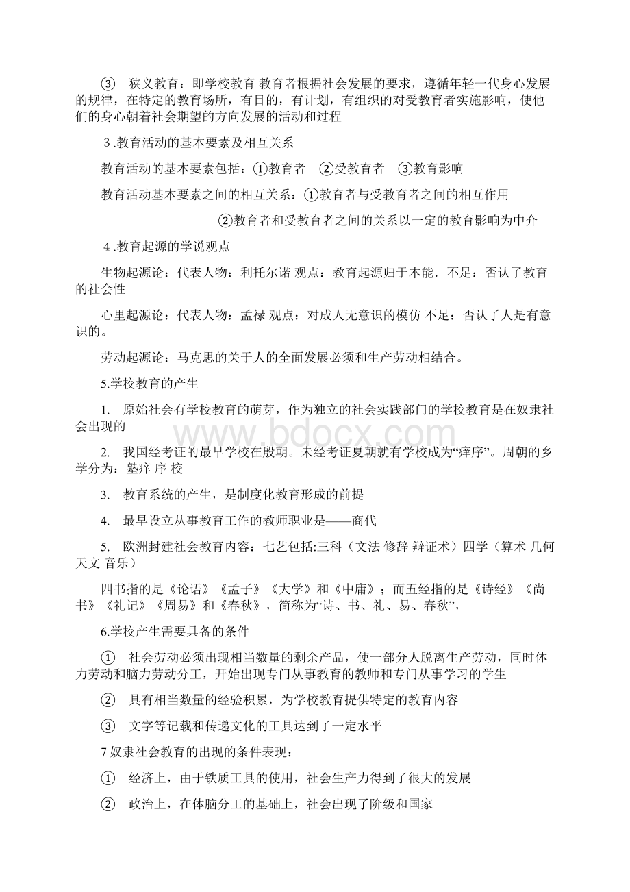 教育综合基础知识重点全面学习笔记.docx_第2页