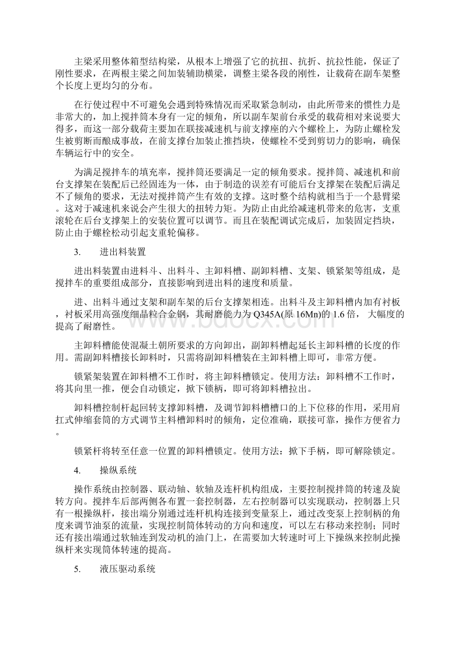 混凝土搅拌运输车使用说明书2.docx_第2页