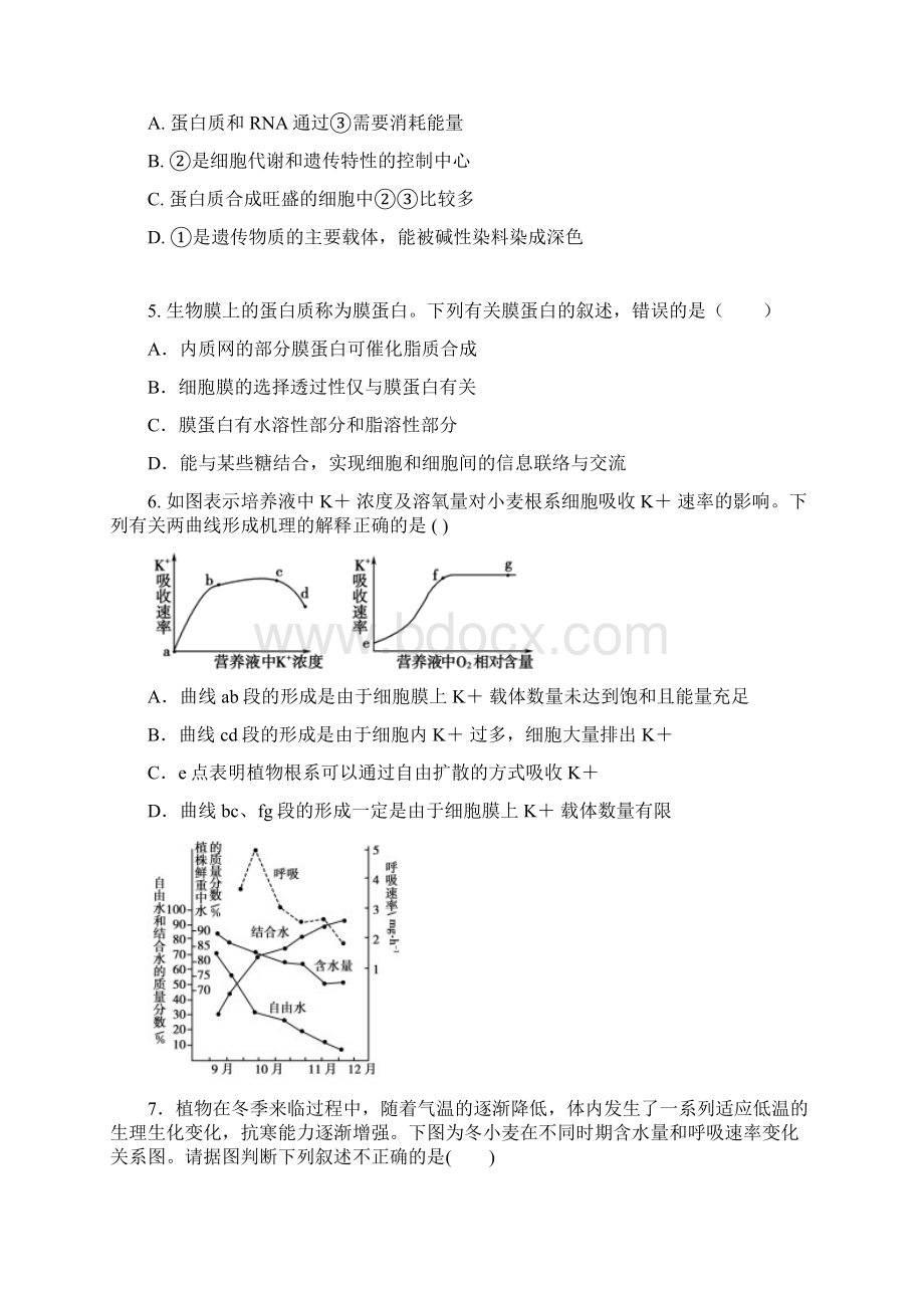 山东省青岛二中届高三上学期月考生物试题.docx_第2页