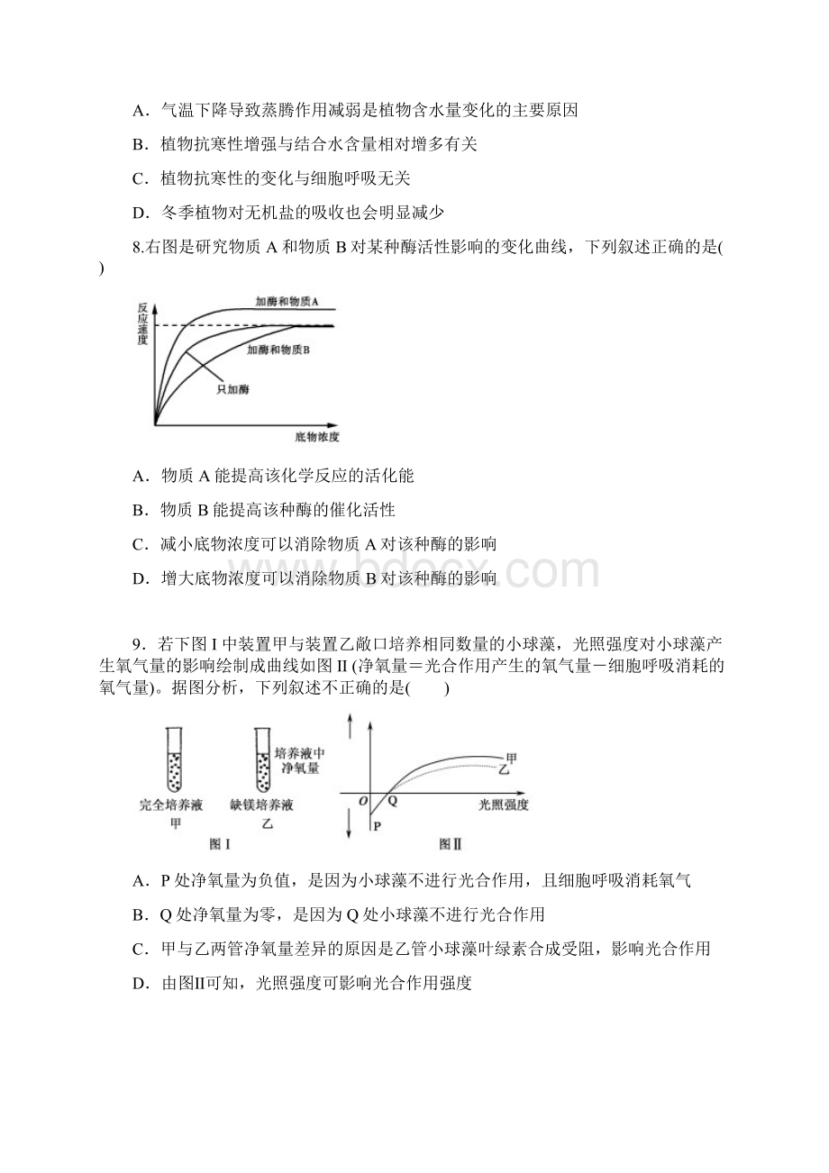 山东省青岛二中届高三上学期月考生物试题.docx_第3页