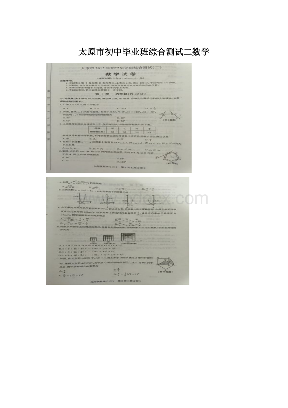 太原市初中毕业班综合测试二数学.docx