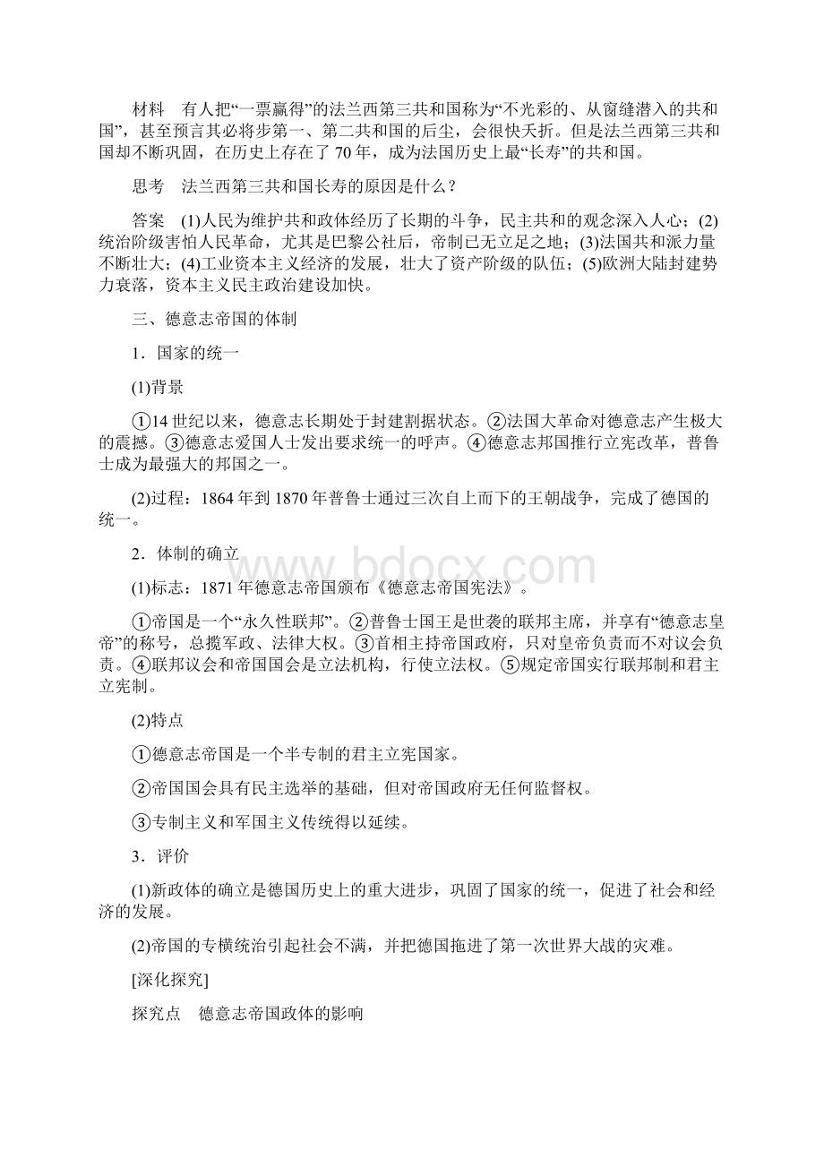 清风语文精编教案学案学年高中 312 欧洲大陆的政体改革学案 岳麓版必修1.docx_第3页