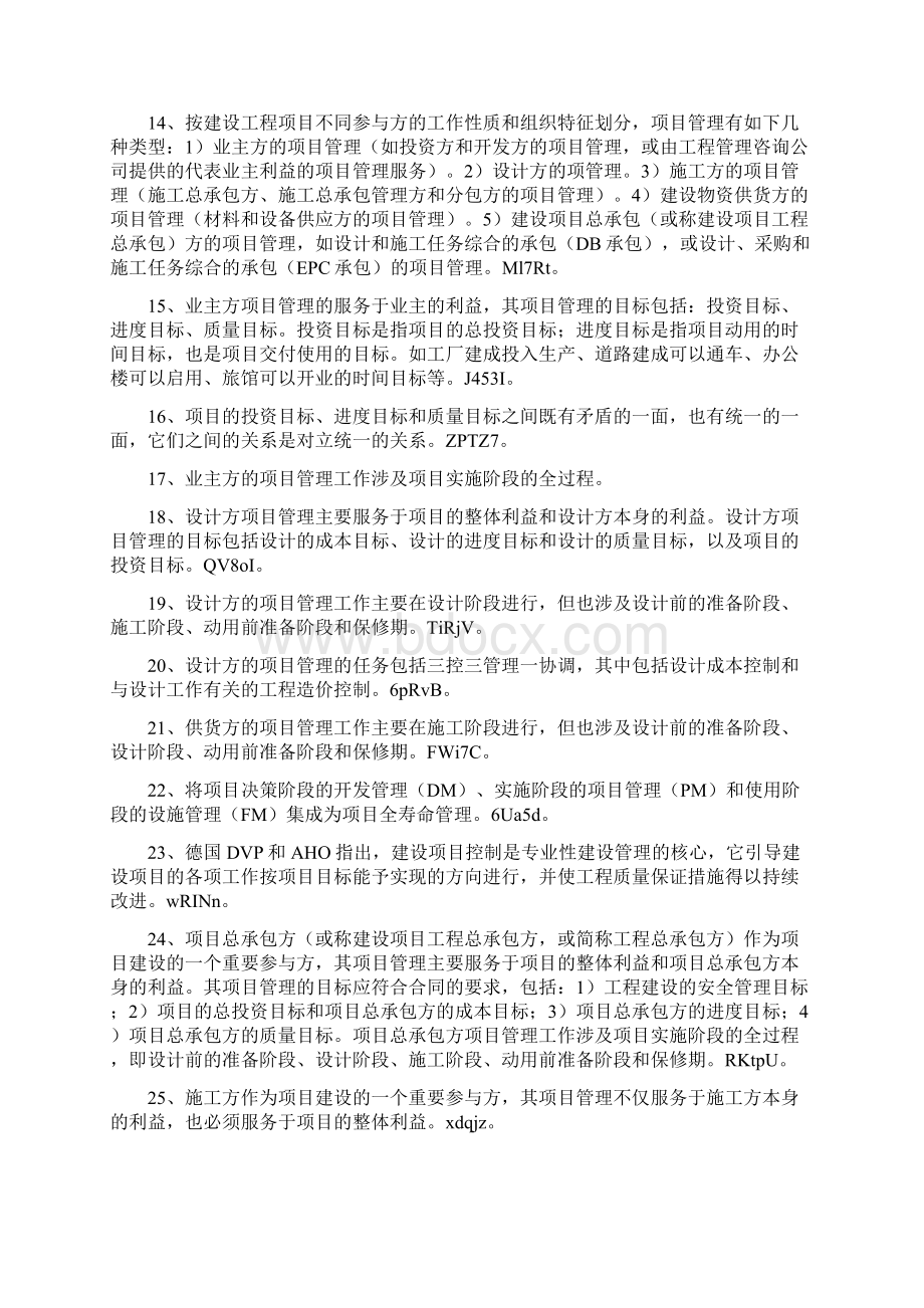 建设工程项目管理知识点总结最新.docx_第2页