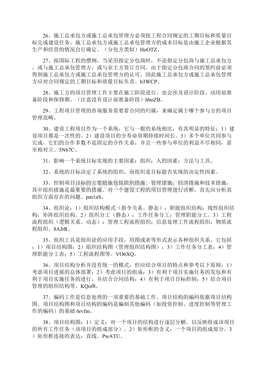 建设工程项目管理知识点总结最新.docx_第3页