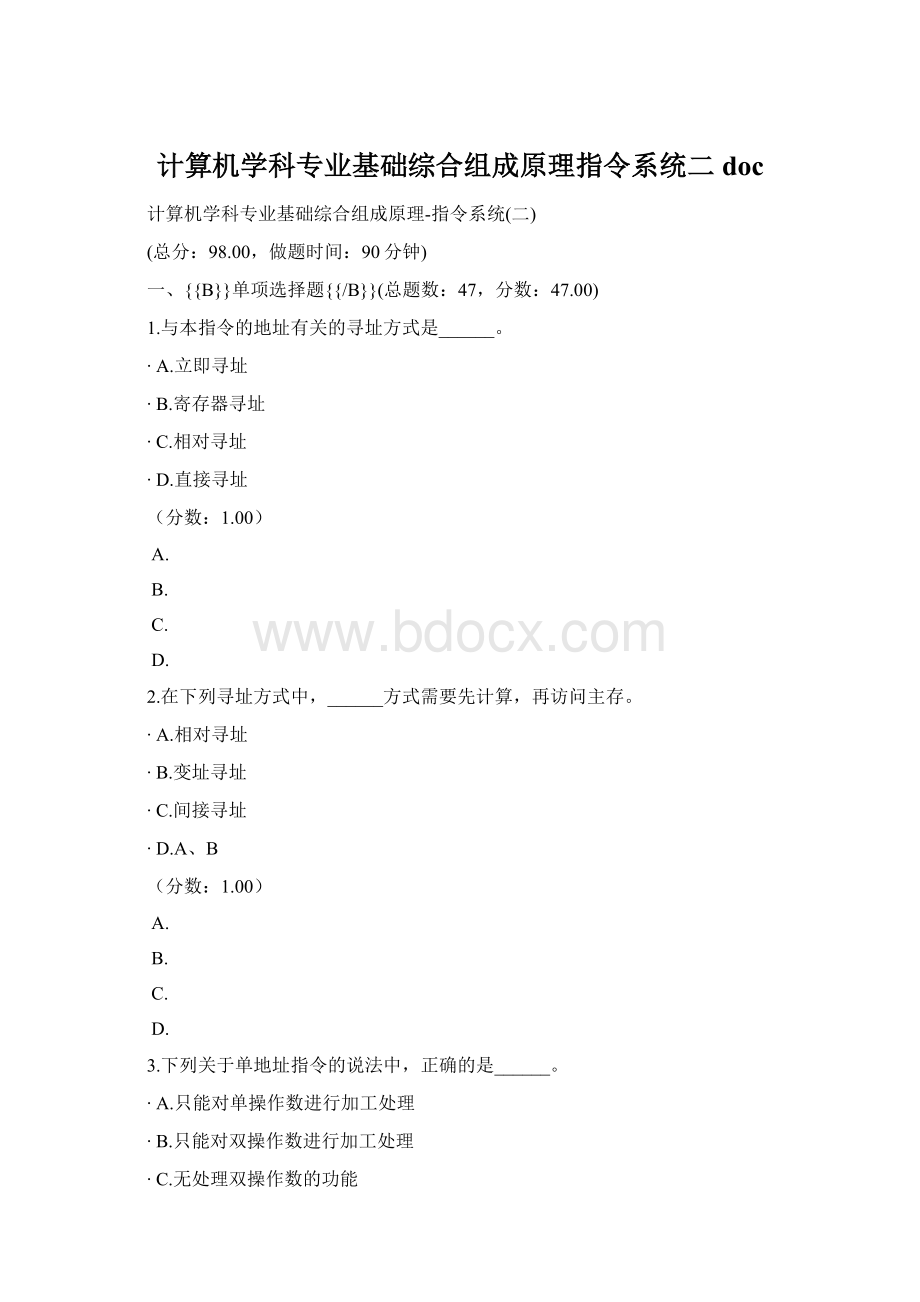 计算机学科专业基础综合组成原理指令系统二doc.docx