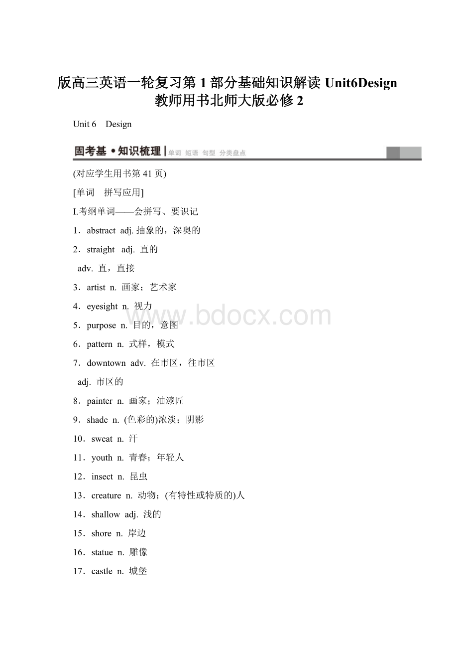 版高三英语一轮复习第1部分基础知识解读Unit6Design教师用书北师大版必修2.docx