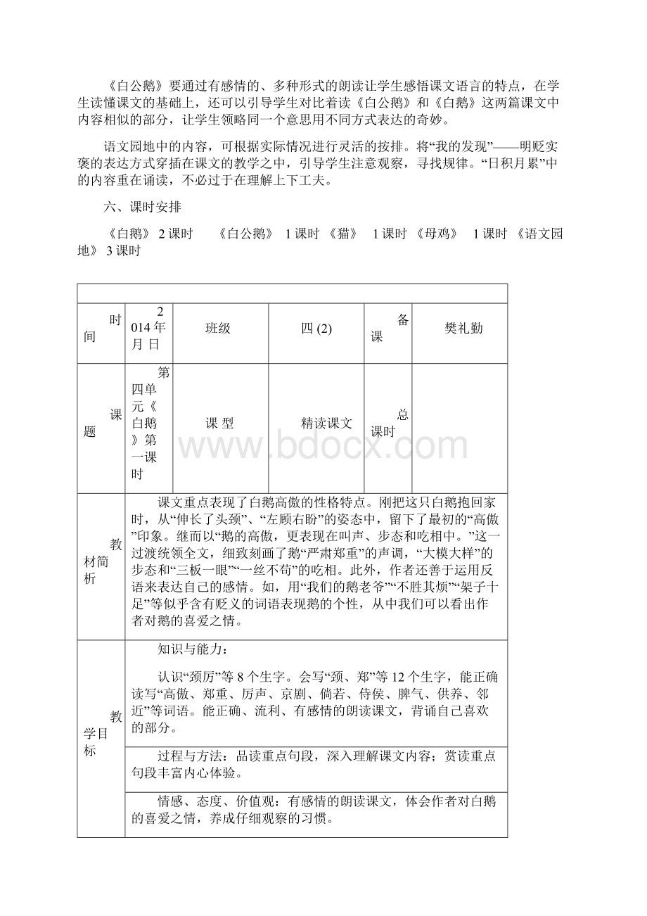 修改四年级上册第四单元docWord文档格式.docx_第2页