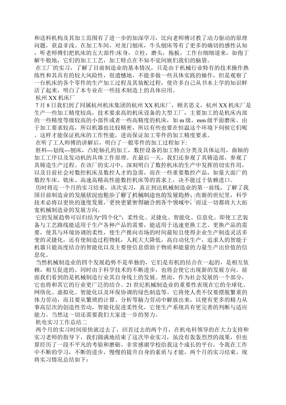 机电实习工作总结范文.docx_第2页