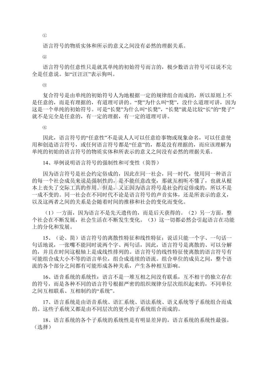 自考语概资料Word文档格式.docx_第2页