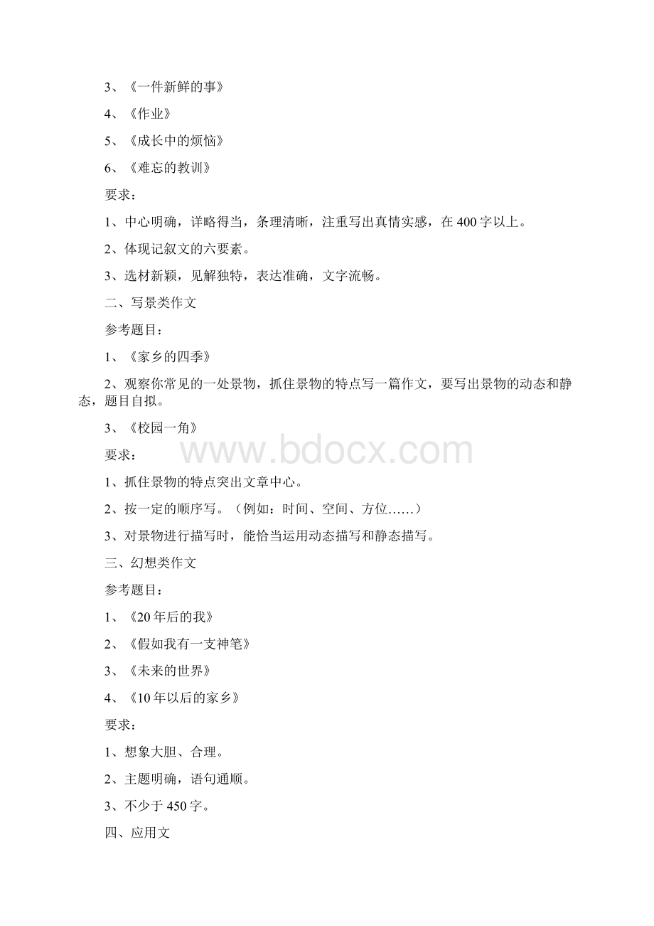 小学毕业升学作文题集Word文档下载推荐.docx_第2页