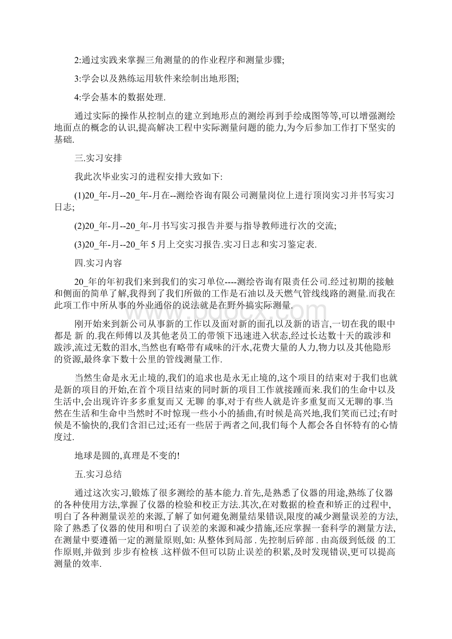 测量实习心得体会3000字文档格式.docx_第2页