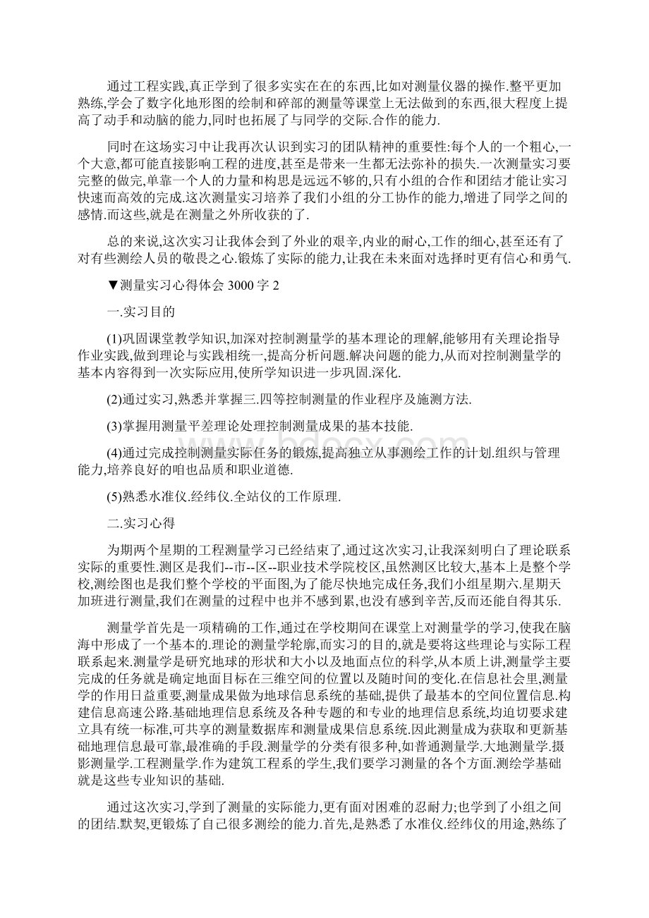 测量实习心得体会3000字.docx_第3页