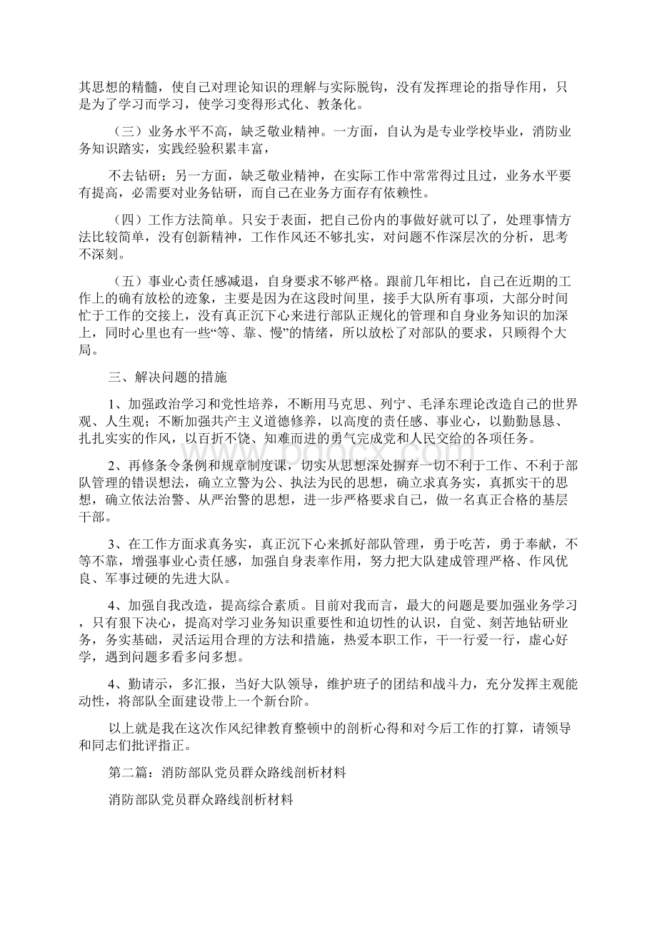 最新整理消防部队剖析材料精选多篇.docx_第2页