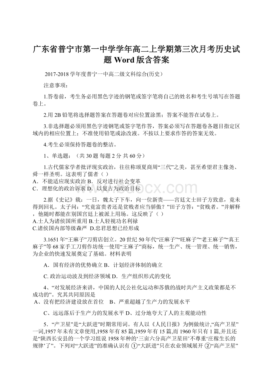 广东省普宁市第一中学学年高二上学期第三次月考历史试题 Word版含答案.docx_第1页