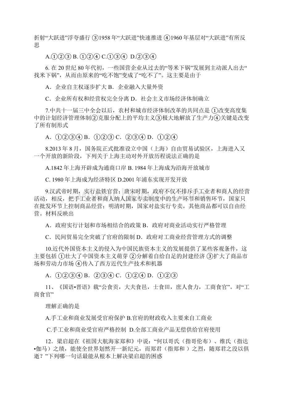 广东省普宁市第一中学学年高二上学期第三次月考历史试题 Word版含答案.docx_第2页