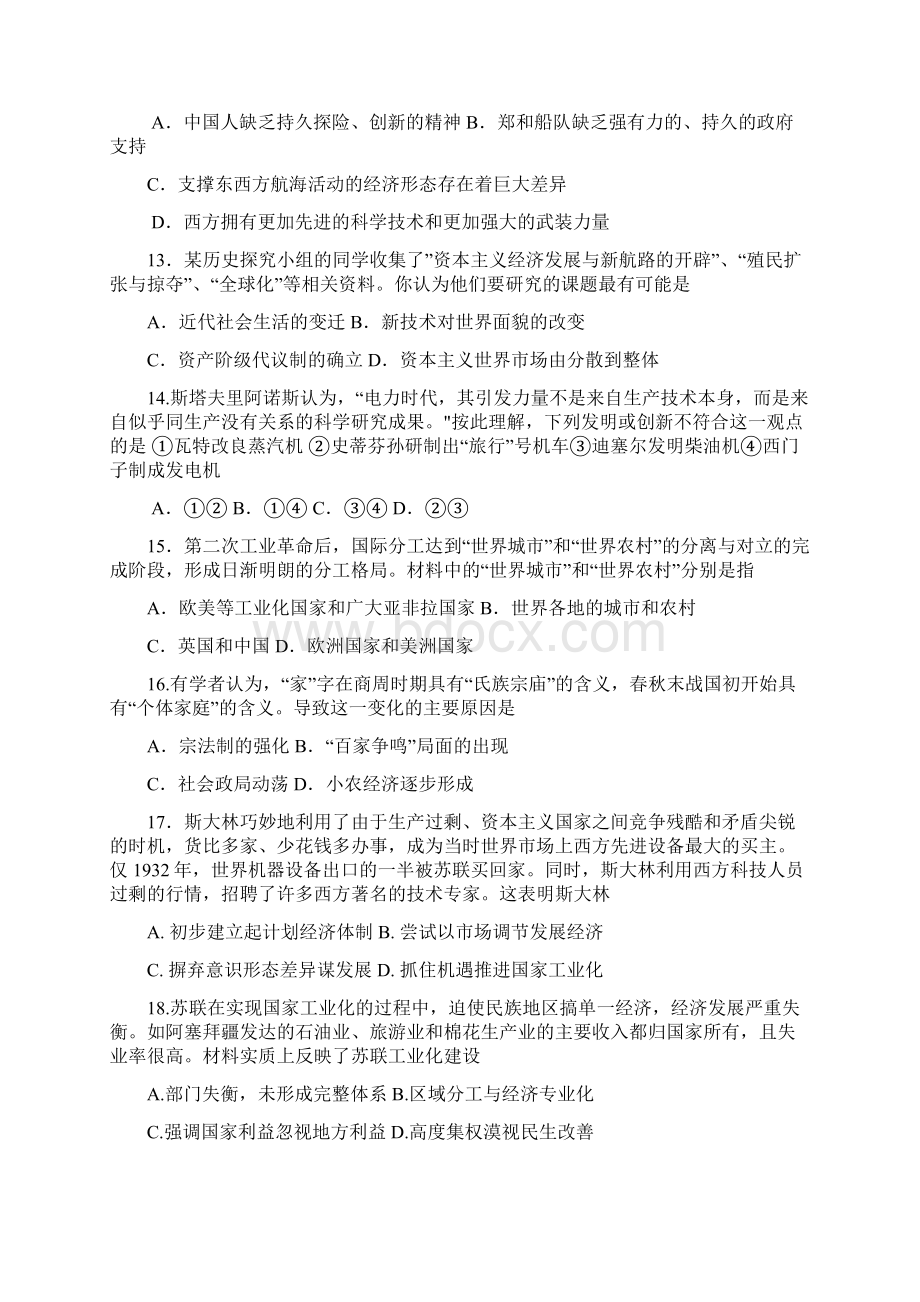 广东省普宁市第一中学学年高二上学期第三次月考历史试题 Word版含答案.docx_第3页