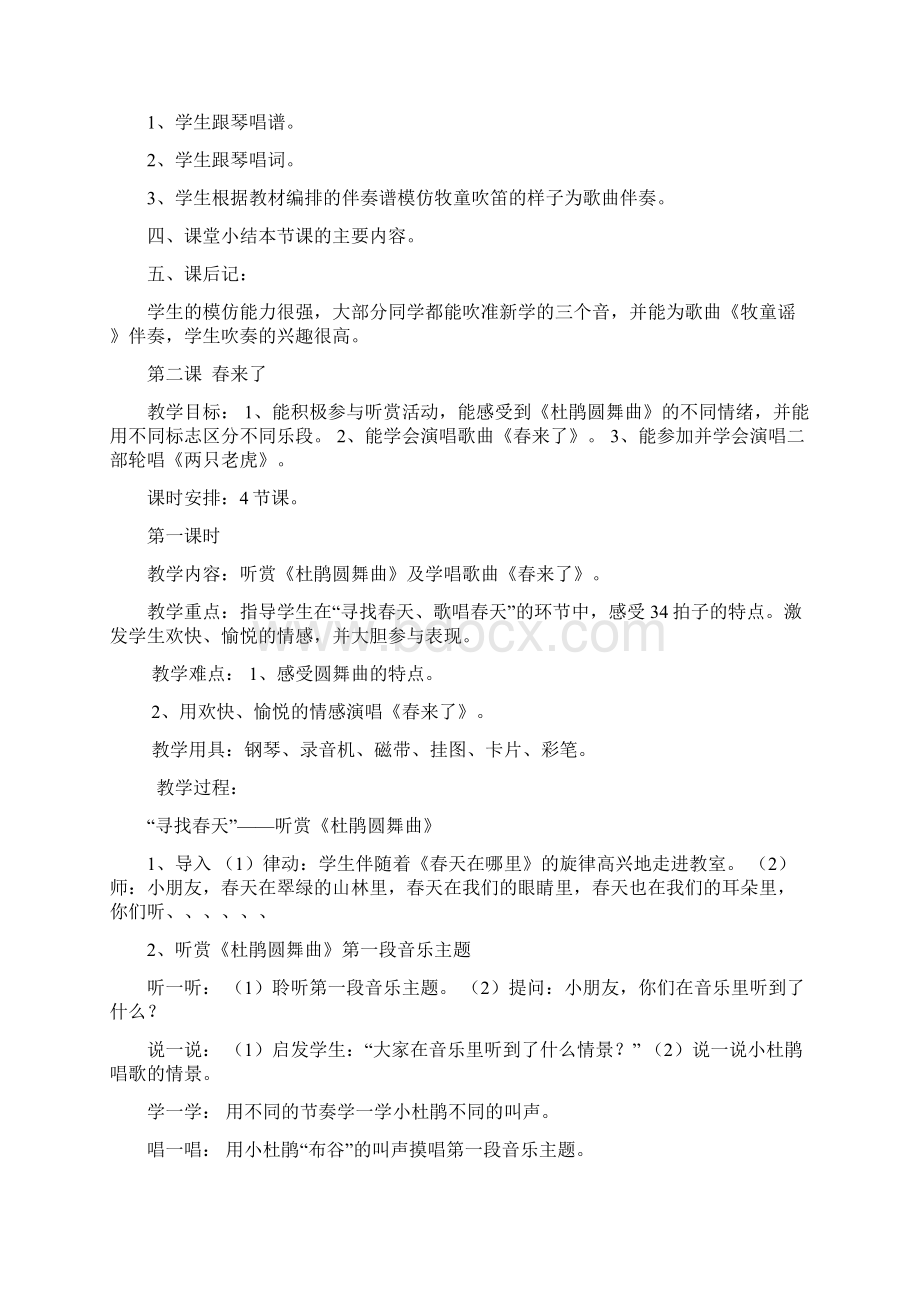 湘教版小学三年级下册音乐教案打印文档格式.docx_第3页