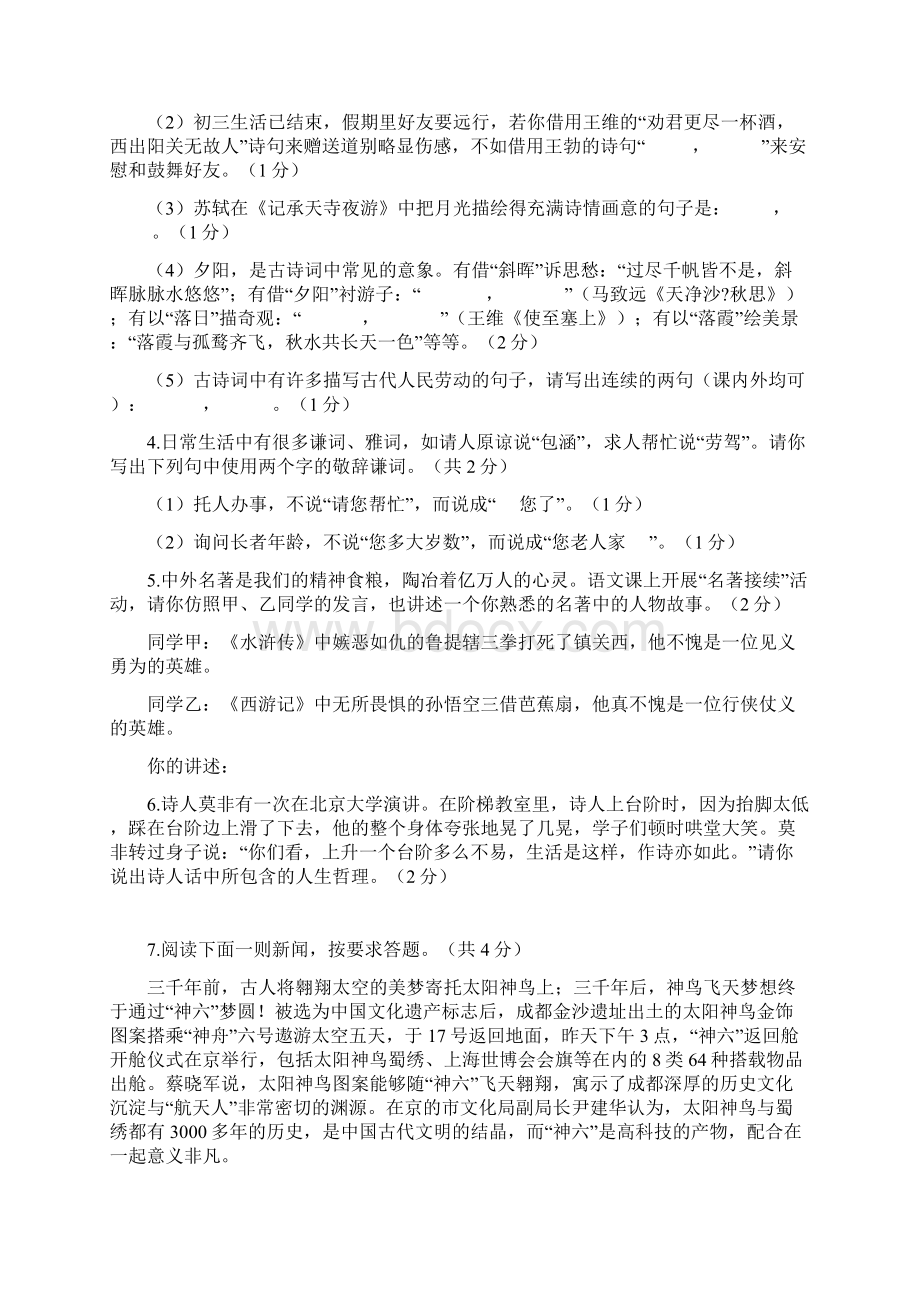 初中语文综合能力测试题.docx_第2页