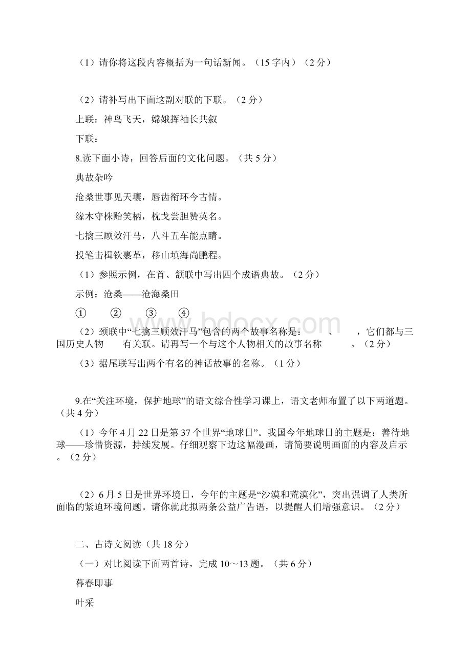 初中语文综合能力测试题Word格式.docx_第3页