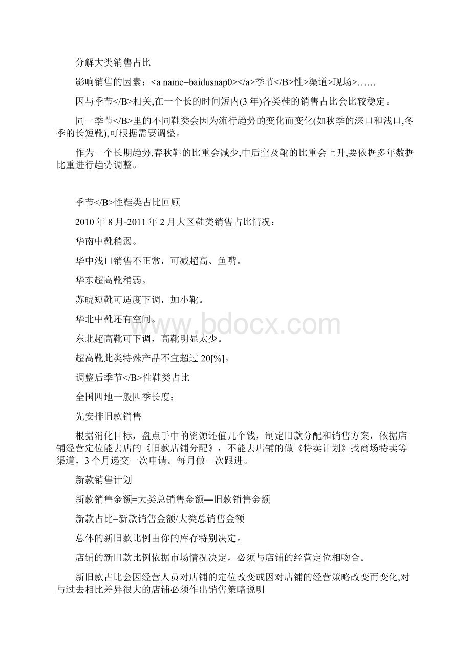 如何制作OTB采购计划Word文档格式.docx_第3页