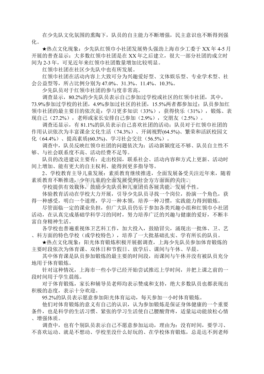 关于当前少年儿童热点文化现象的调研报告.docx_第2页