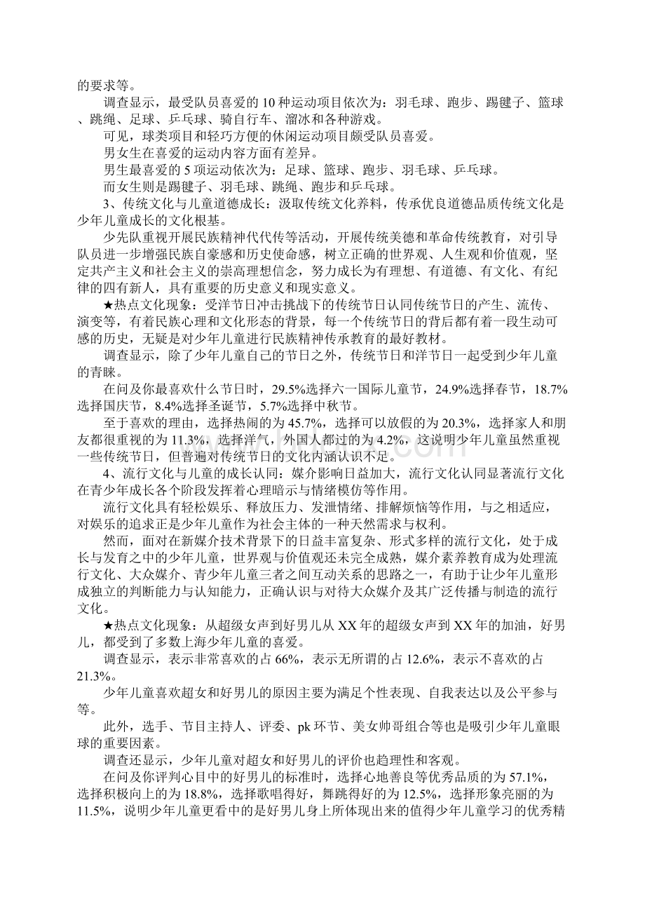 关于当前少年儿童热点文化现象的调研报告.docx_第3页