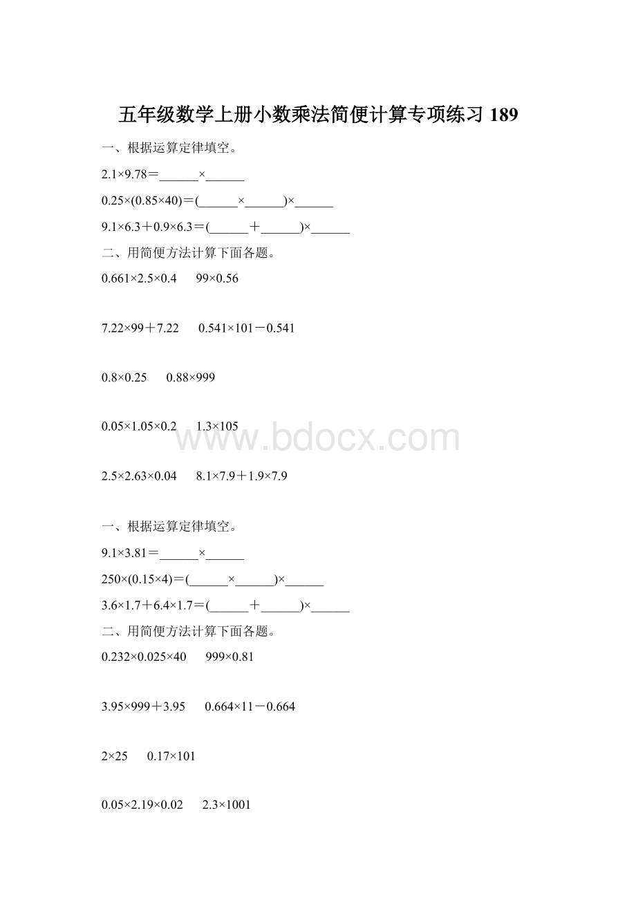 五年级数学上册小数乘法简便计算专项练习189.docx