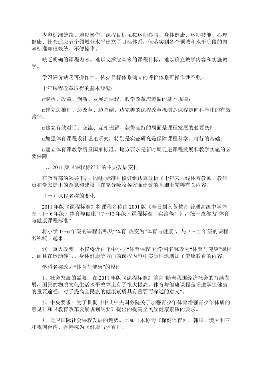 新课标解读.docx_第2页