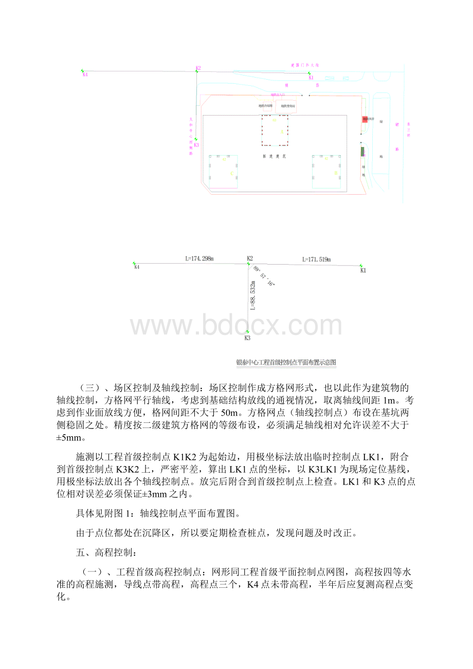 银 泰 中 心 工 程 测 量 方 案基坑阶段文档格式.docx_第3页