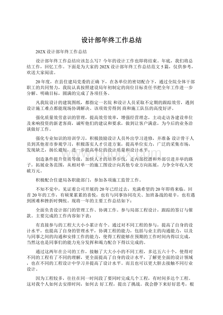 设计部年终工作总结Word文档下载推荐.docx_第1页