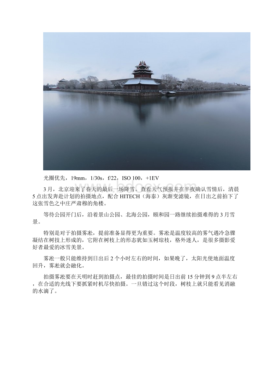 冬季雪景拍摄攻略.docx_第2页