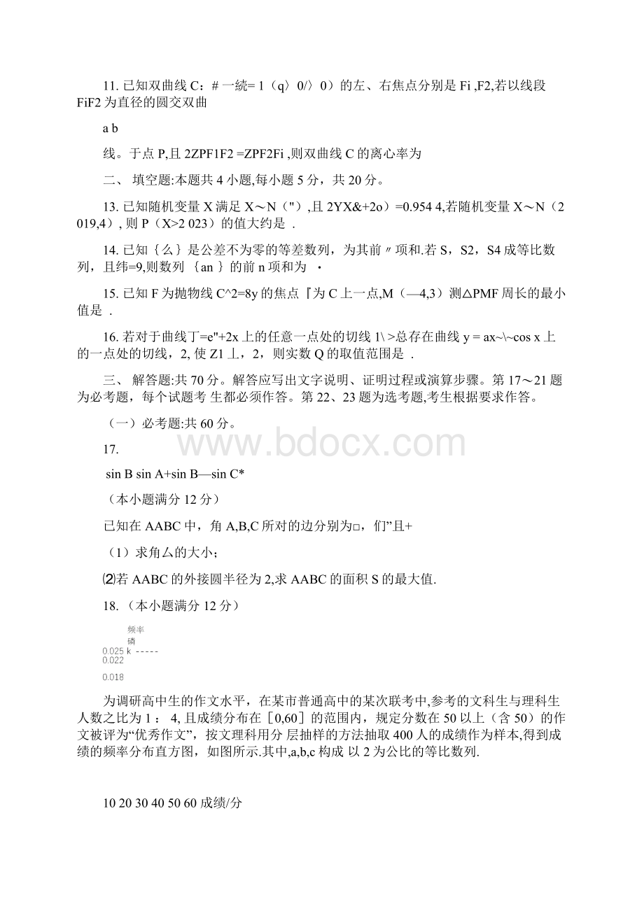 九师联盟高考在线联考 数学理试题 含答案.docx_第3页