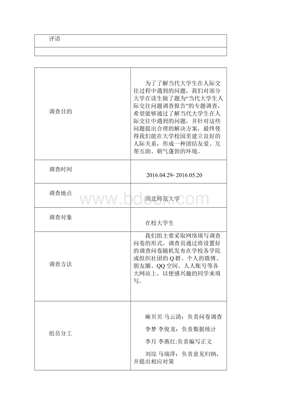 近代史作业.docx_第2页