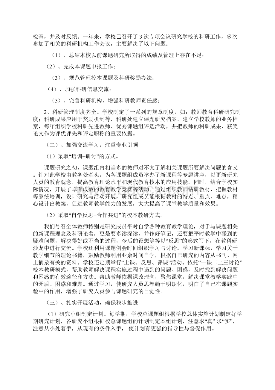 艺术教育德育结题报告.docx_第3页