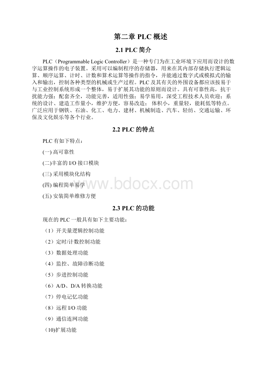 基于s7200plc的自动洗车机控制系统.docx_第2页