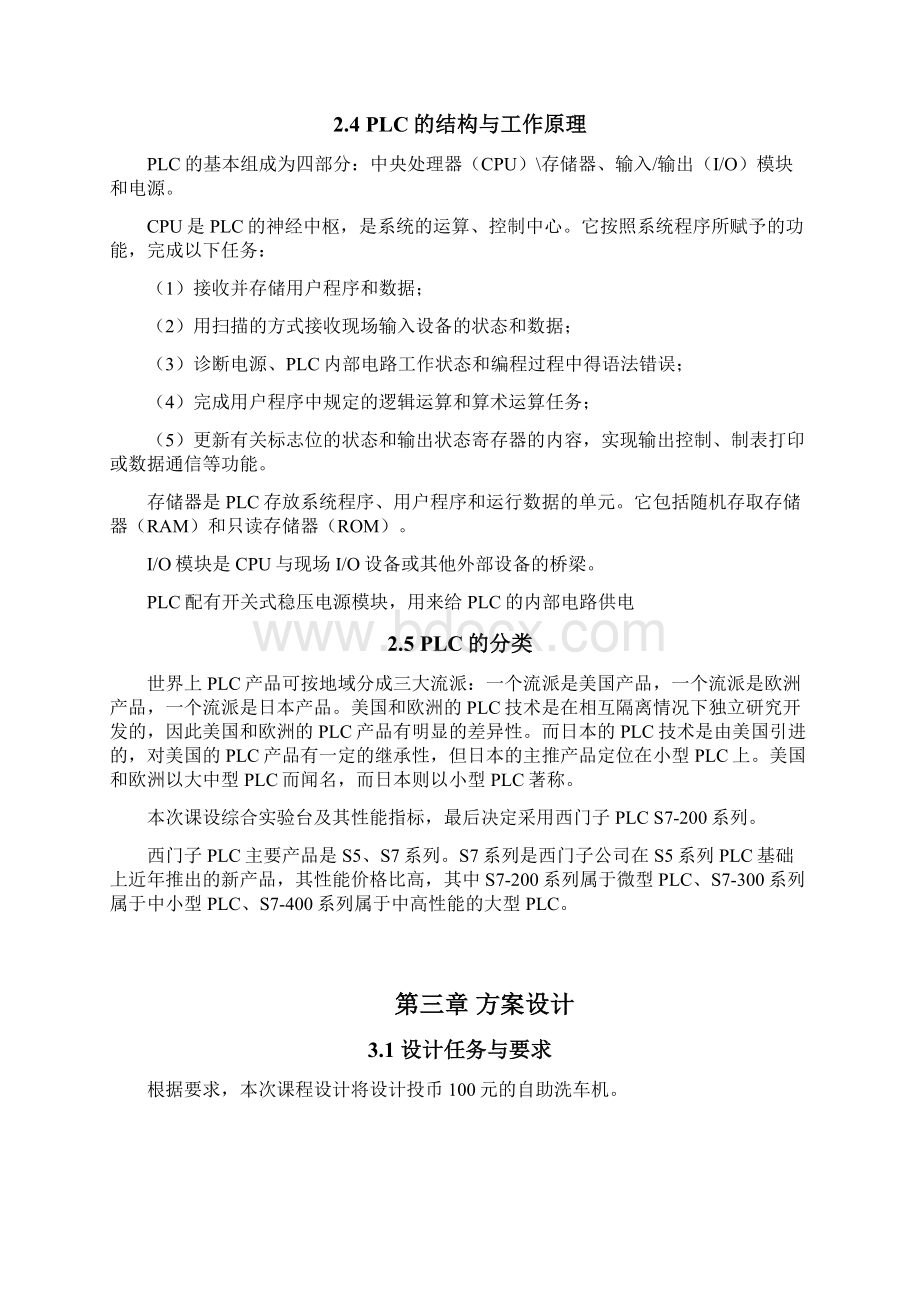 基于s7200plc的自动洗车机控制系统.docx_第3页