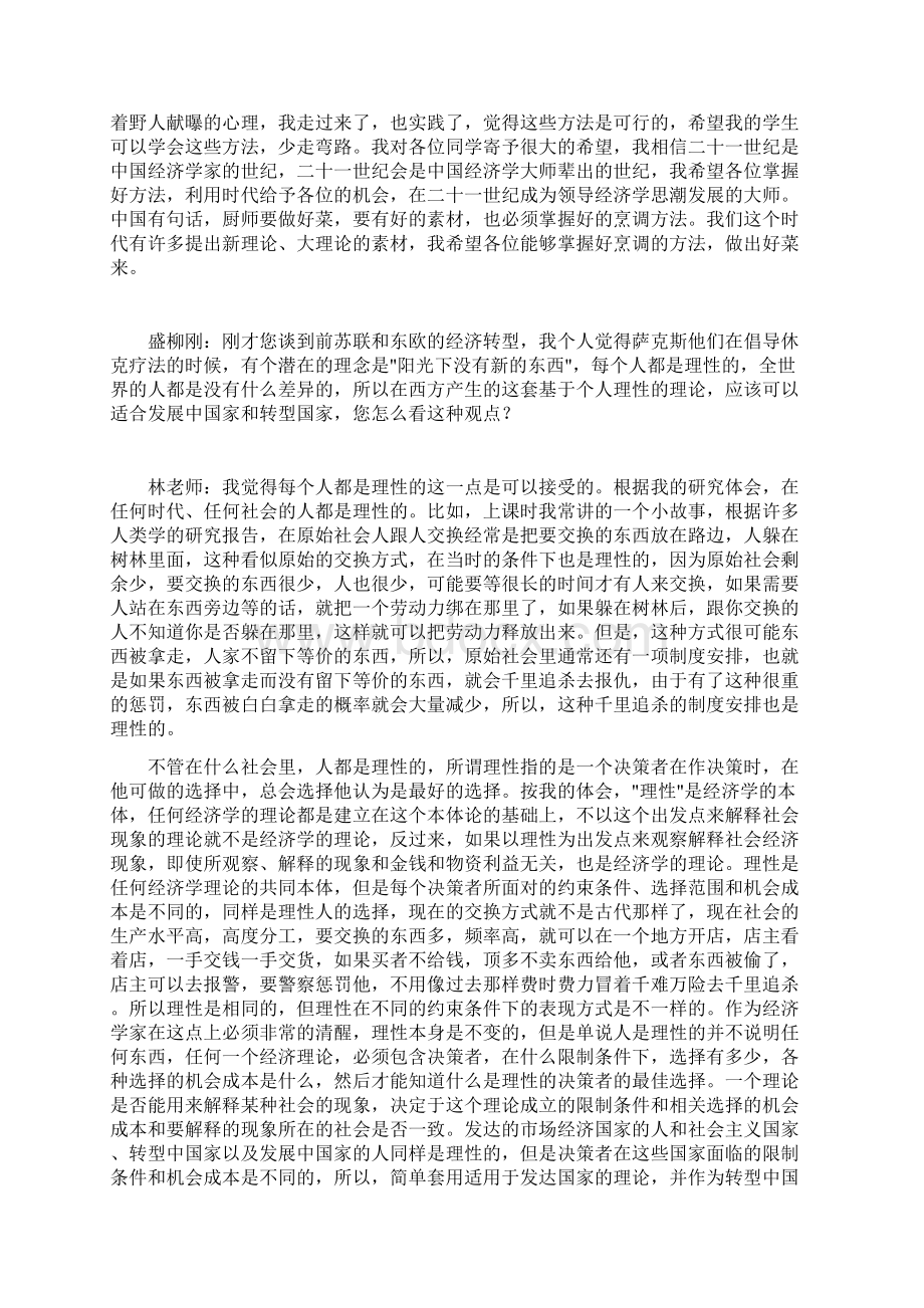 林毅夫对话经济学方法论篇.docx_第3页