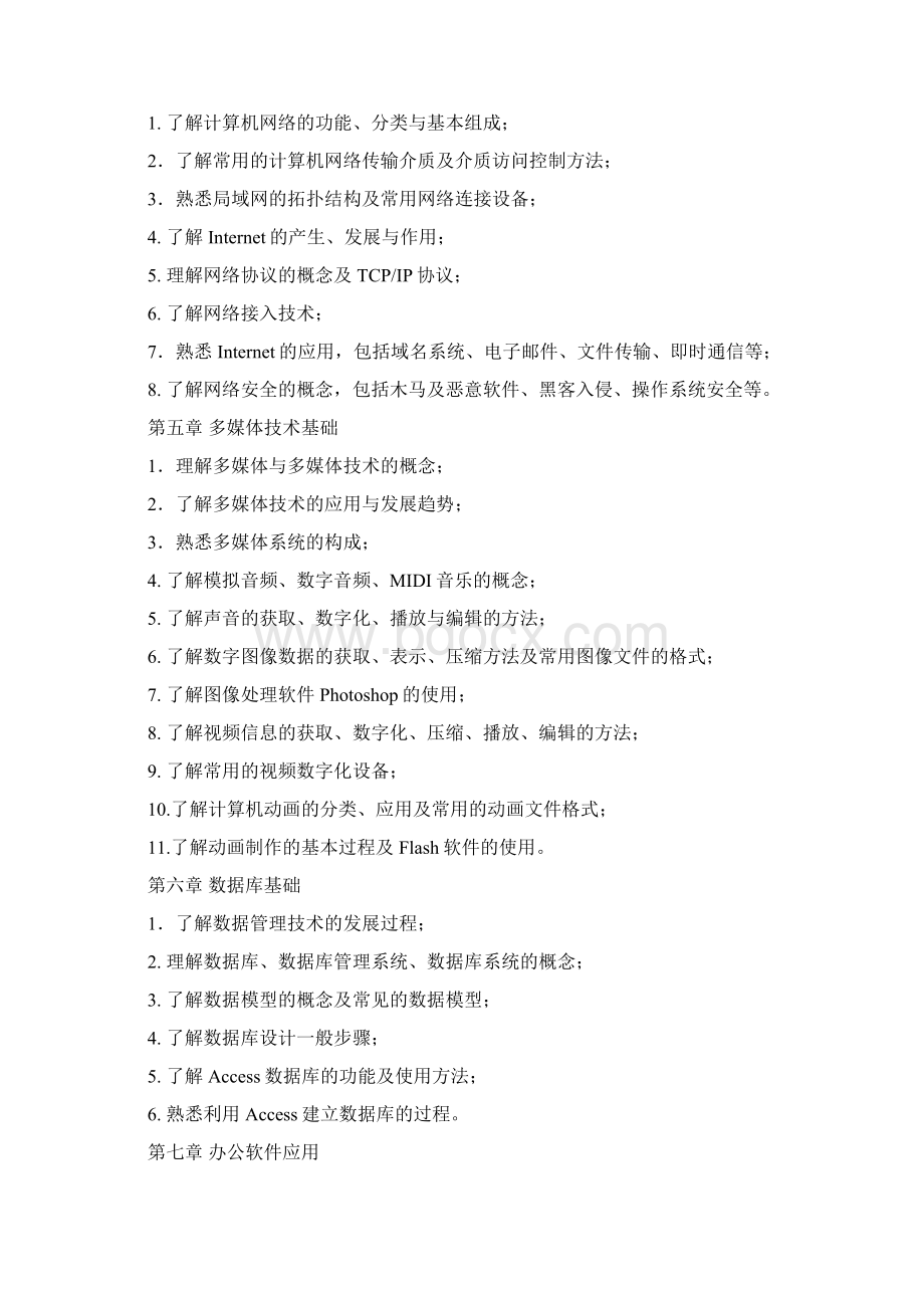 成教计算机基础考试题库文档格式.docx_第3页