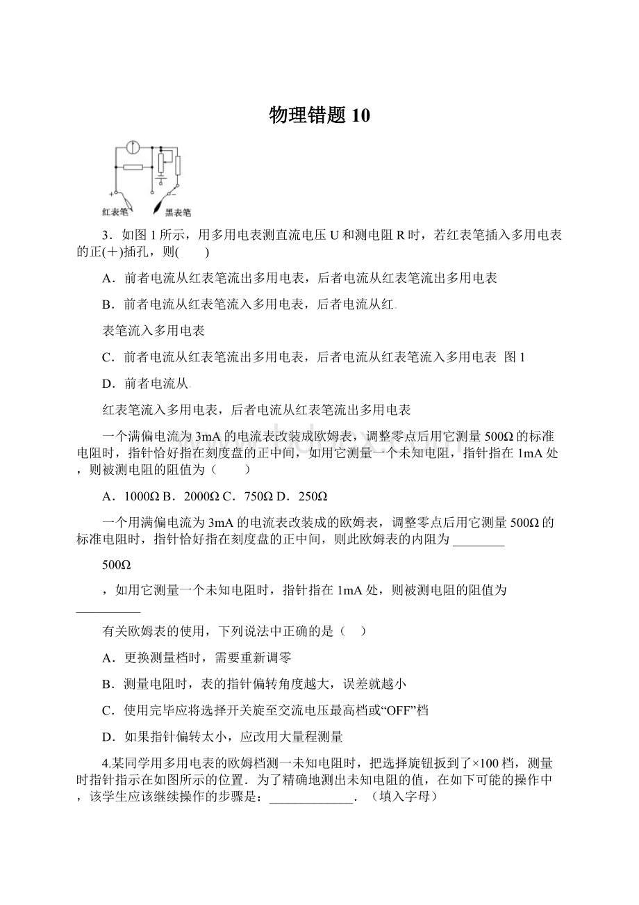 物理错题10.docx_第1页