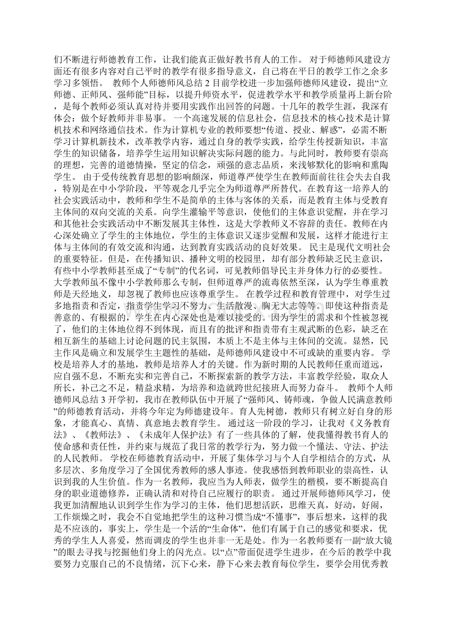 教师个人师德师风总结.docx_第2页