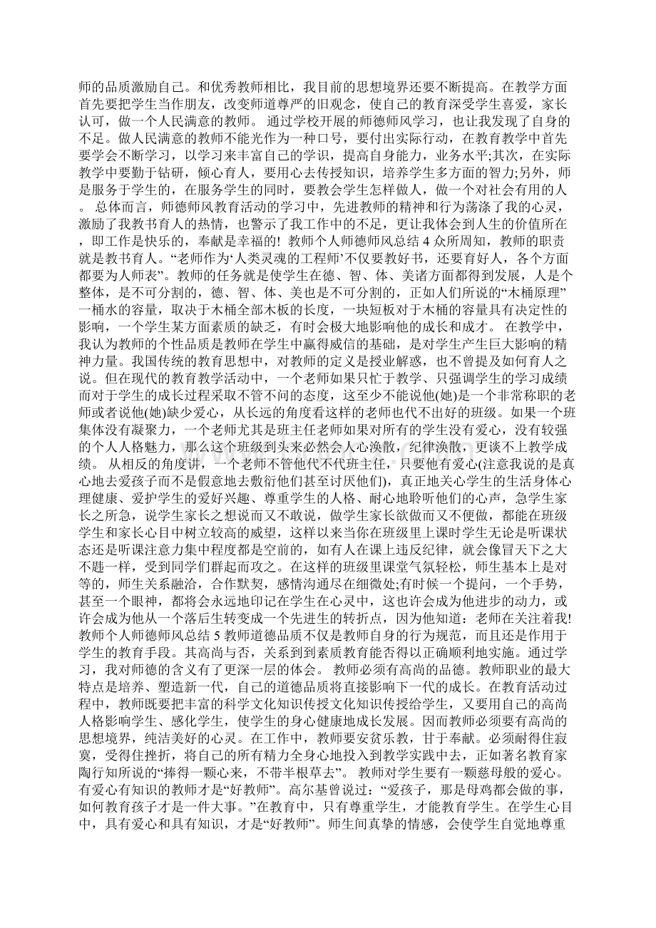 教师个人师德师风总结.docx_第3页