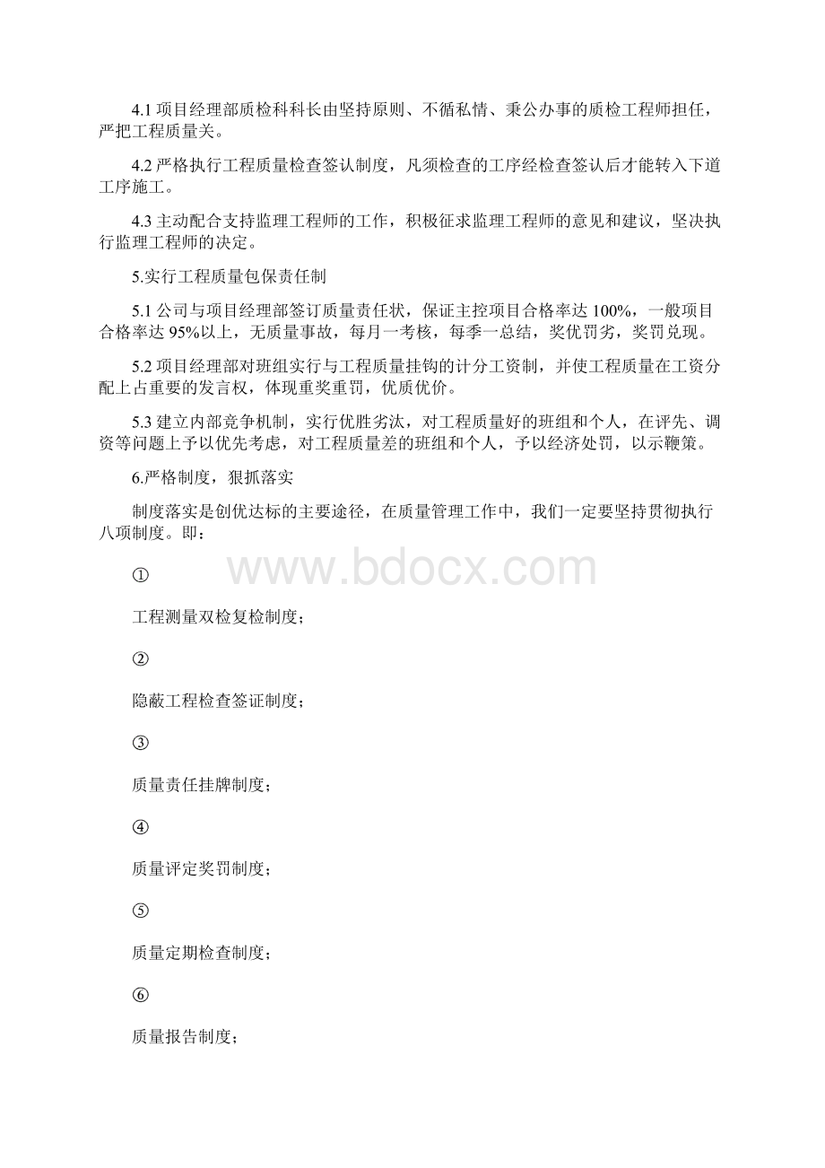 施工设计门家.docx_第3页