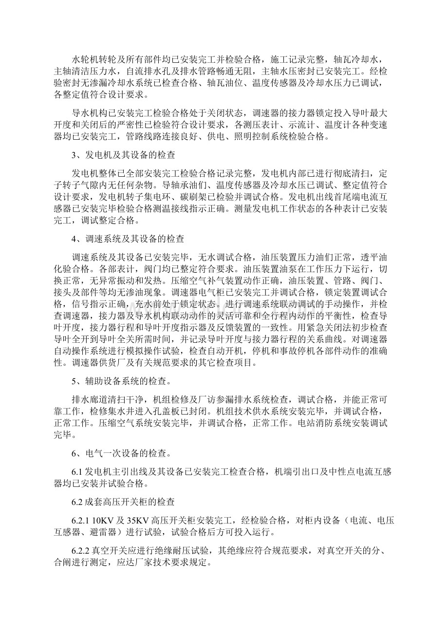 机组启动运行计划教材Word格式文档下载.docx_第2页