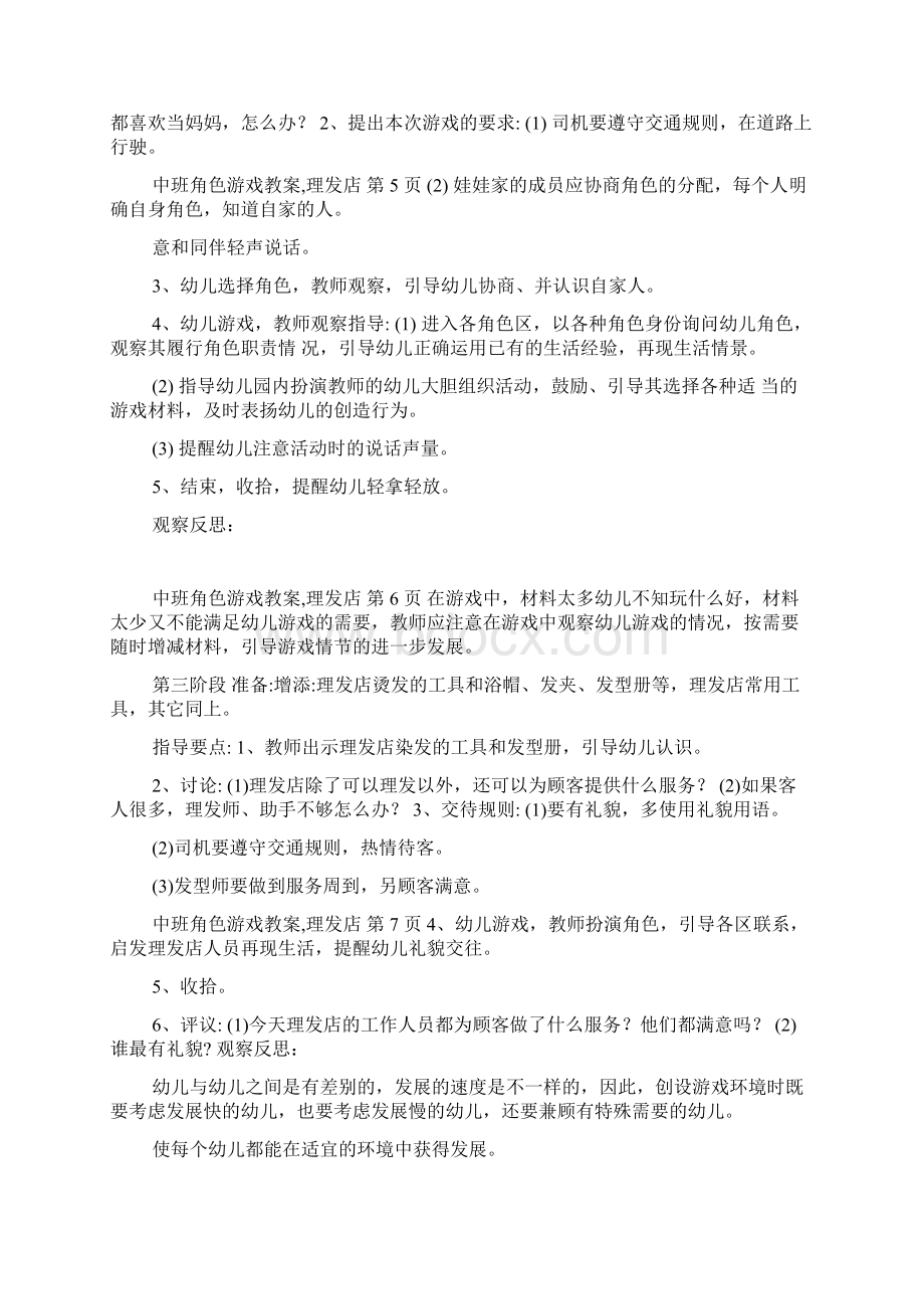 中班角色游戏教案理发店.docx_第3页