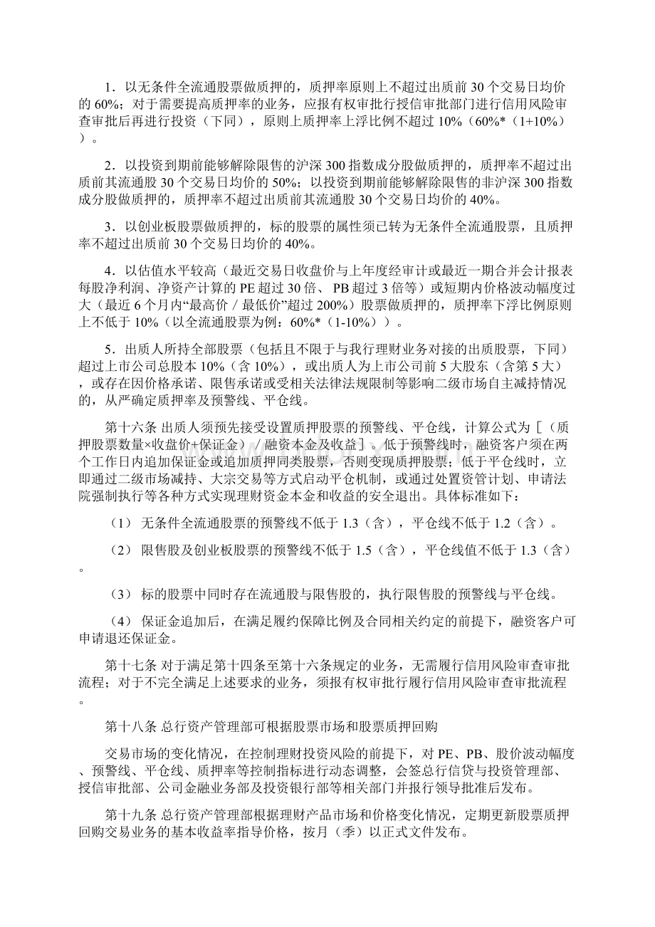 银行资产管理业务模版Word格式文档下载.docx_第3页