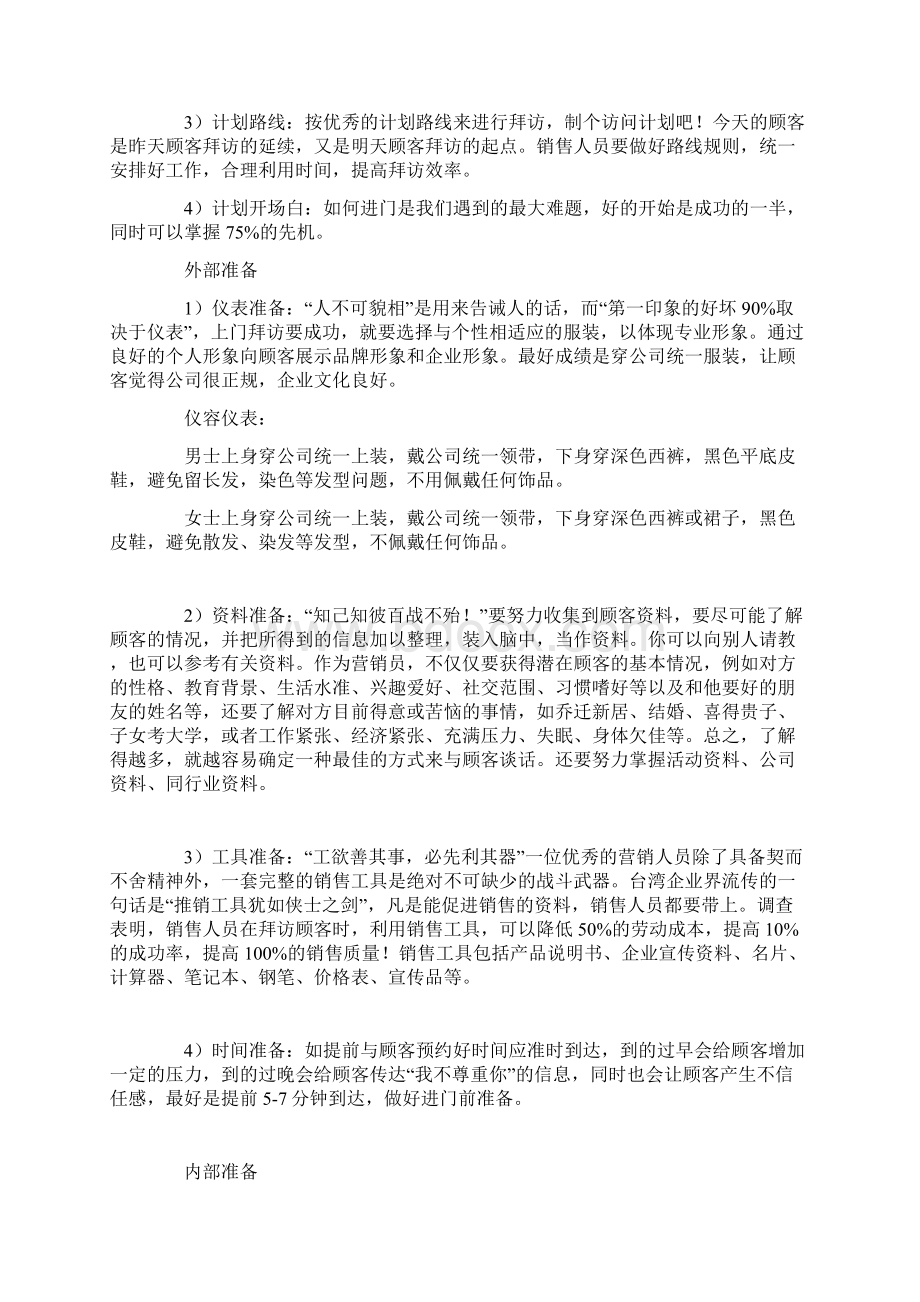 业务员业务成功八步法17页Word文档下载推荐.docx_第2页