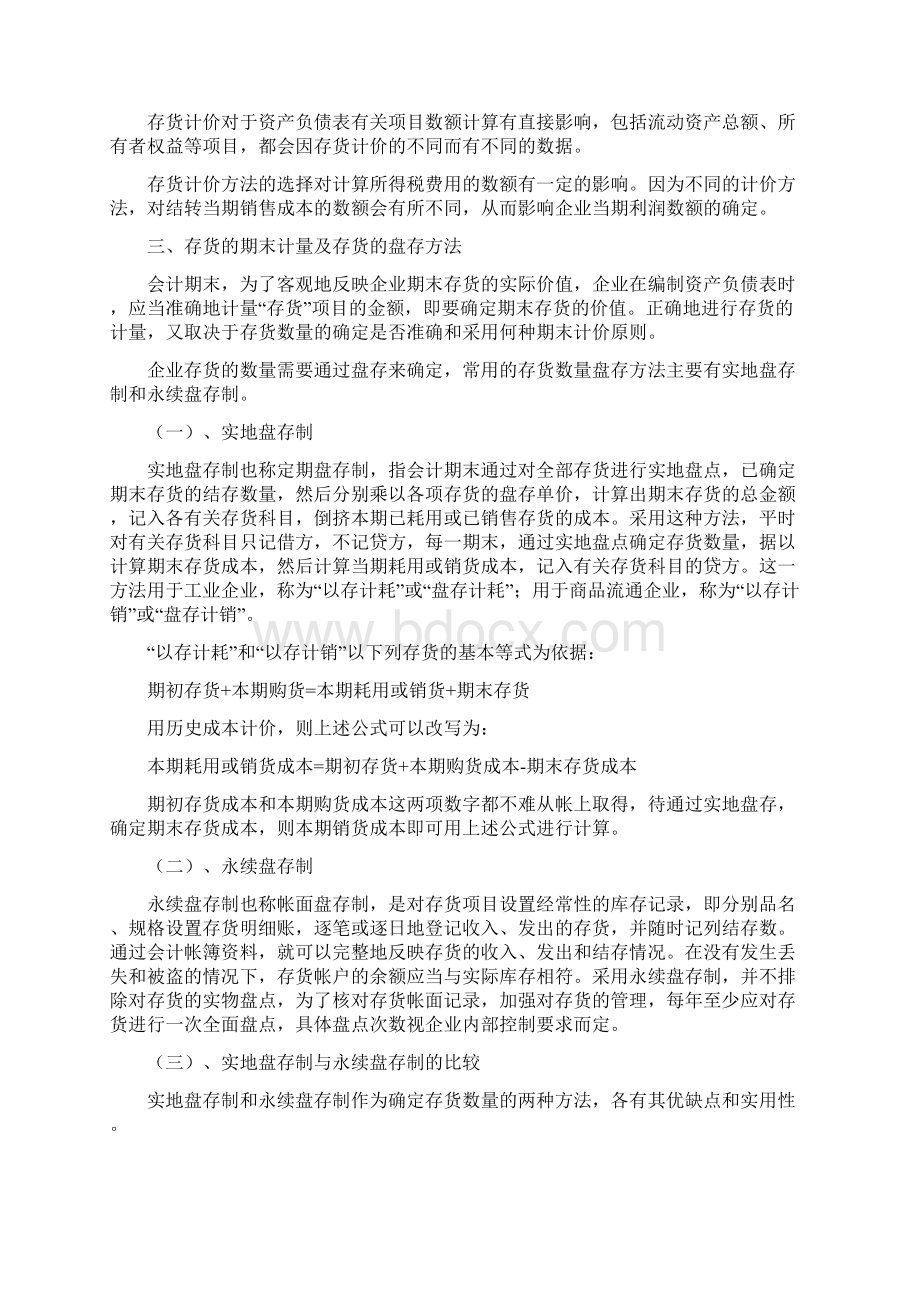 存货的管理Word文档格式.docx_第2页