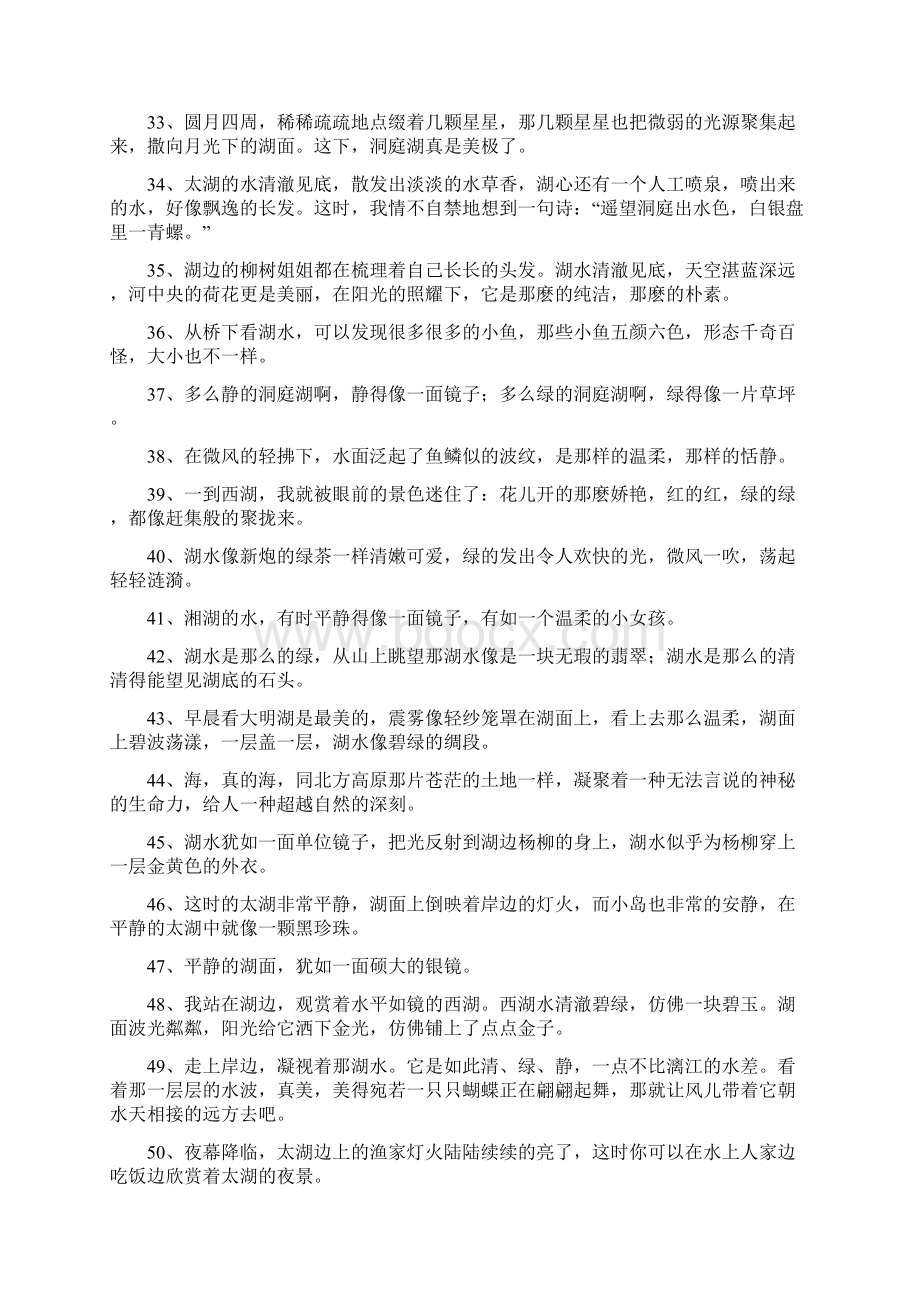 形容工作的优美句子Word文档下载推荐.docx_第3页